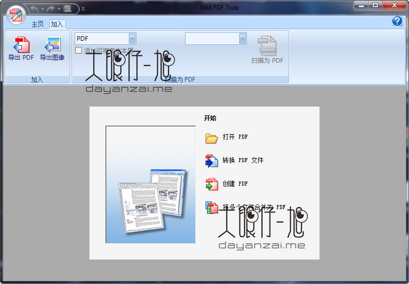 您的 PDF 工具集 Solid PDF Tools 10.0 Build 3368 中文多语免费版下载
