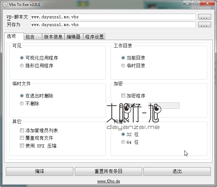 Vbs 转 exe 工具 Vbs To Exe 3.0.9.0 + x64 绿色中文版下载