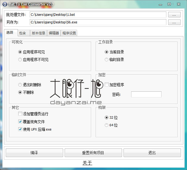 批处理转EXE工具 Bat To Exe Converter 3.0.11.0 + x64 中文多语免费版下载