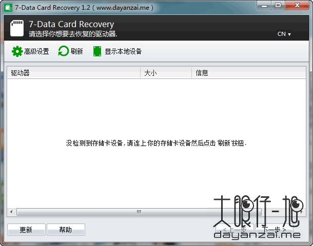 SD 卡数据恢复工具 7-Data Card Recovery 1.9 中文多语免费版下载