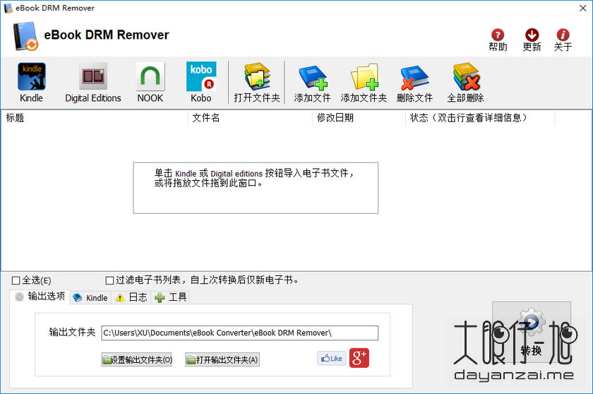 电子书 DRM 版权移除工具 eBook DRM Removal Bundle 中文版