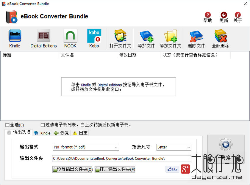 eBook Converter Bundle 中文版