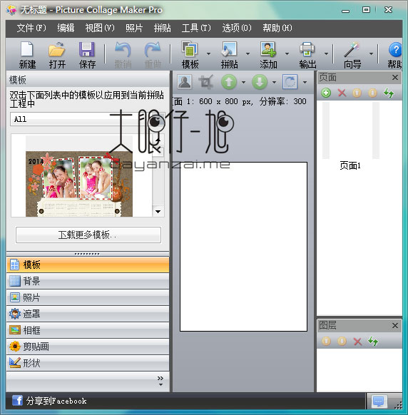 图像拼贴工具 Picture Collage Maker Pro 4.1.4 中文注册版下载