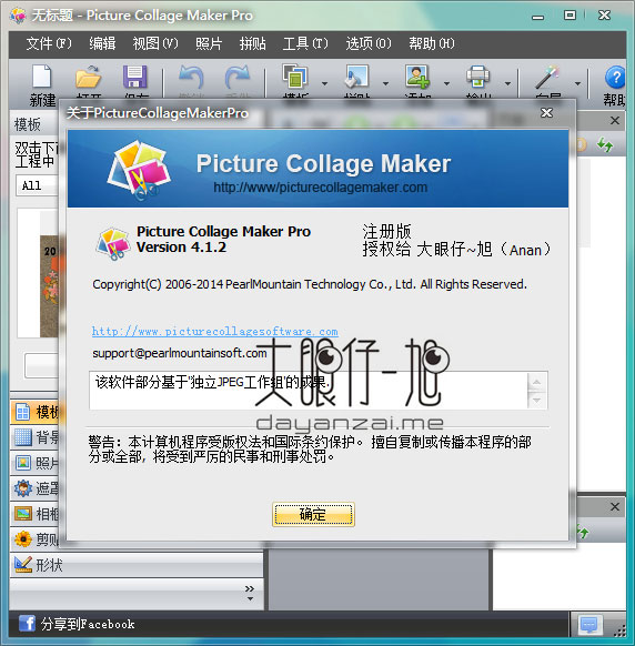 图像拼贴工具 Picture Collage Maker Pro 4.1.4 中文注册版下载