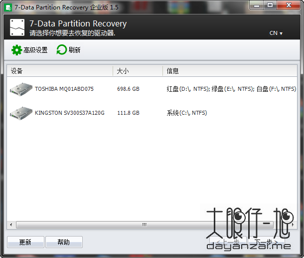 分区数据恢复工具 7-Data Partition Recovery 中文版
