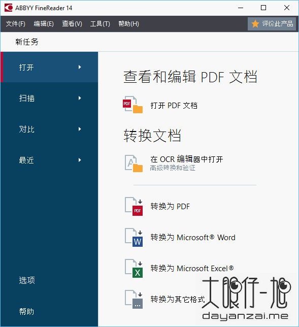 泰比 OCR 和 PDF 编辑工具软件 ABBYY FineReader Enterprise 中文版