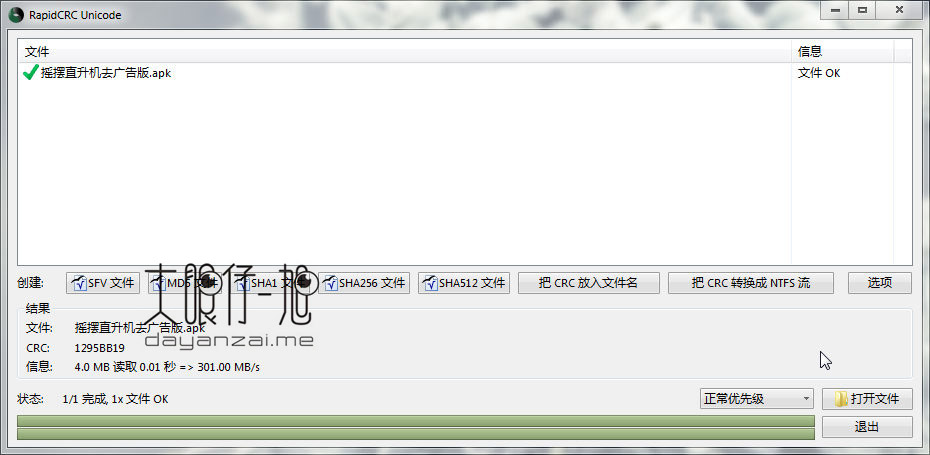 RapidCRC Unicode 绿色中文版