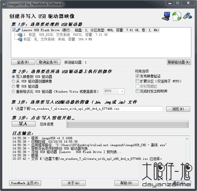 ImageUSB 中文版