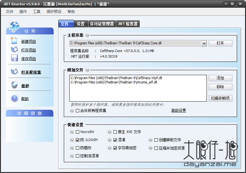 .NET 保护工具 .NET Reactor 汉化版