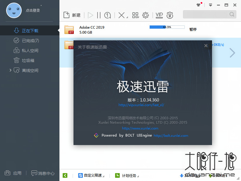 迅雷极速版下载