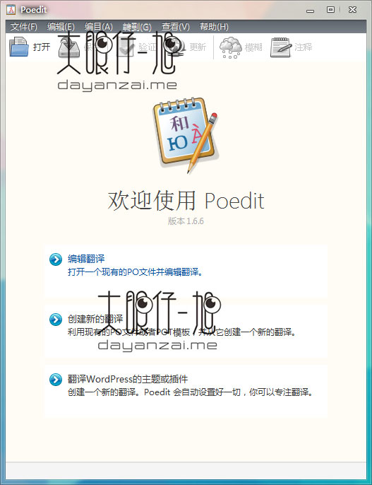 汉化必备工具之一 Poedit Pro 2.2 Build 5561 中文多语免费版下载