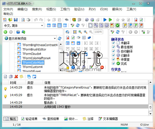 软件本地化工具 Sisulizer Enterprise Edition 4.0 Build 374 中文免费版下载