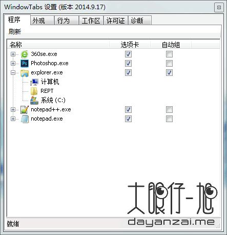 给窗口增加多页标签工具 WindowTabs 2018.7.20 绿色汉化中文版下载