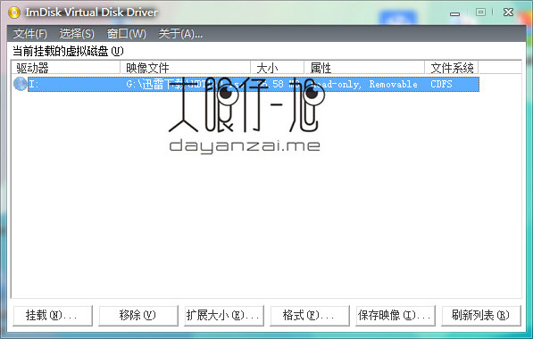 虚拟磁盘驱动程序 ImDisk Virtual Disk Driver 2.0.10 绿色汉化中文版下载