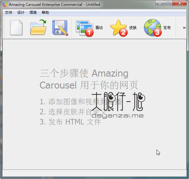 图片轮播工具 Amazing Carousel Enterprise 4.1 汉化中文免费版下载