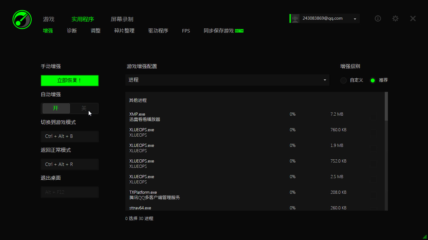 雷游: 加速器 Razer Cortex 9.2.7 Build 926 中文多语免费版下载
