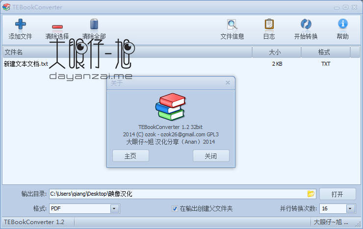 免费电子书转换工具 TEBookConverter 2.0 x64 绿色中文汉化版下载