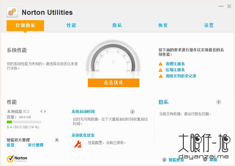 Symantec Norton Utilities 中文版