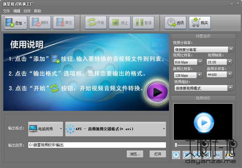 新星格式转换工厂绿色中文版