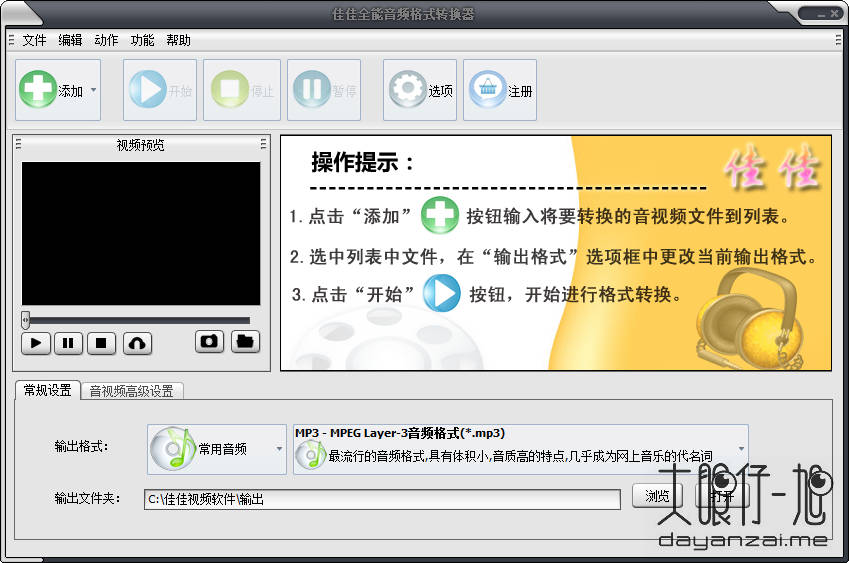 佳佳全能音频格式转换器