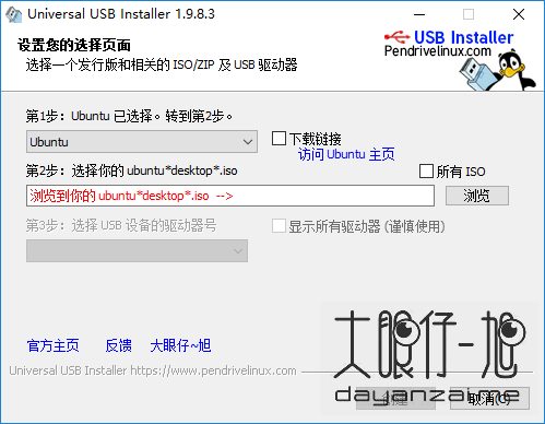 Universal USB Installer 中文版