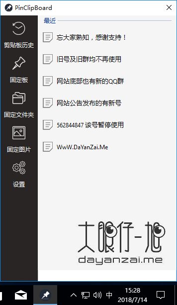 PinClipBoard 是最好的剪贴板管理器软件之一