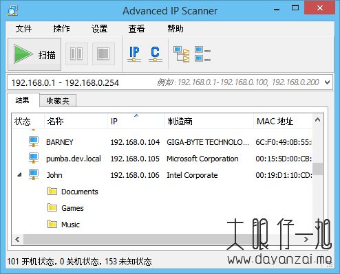 高级IP扫描工具 Advanced IP Scanner 中文版