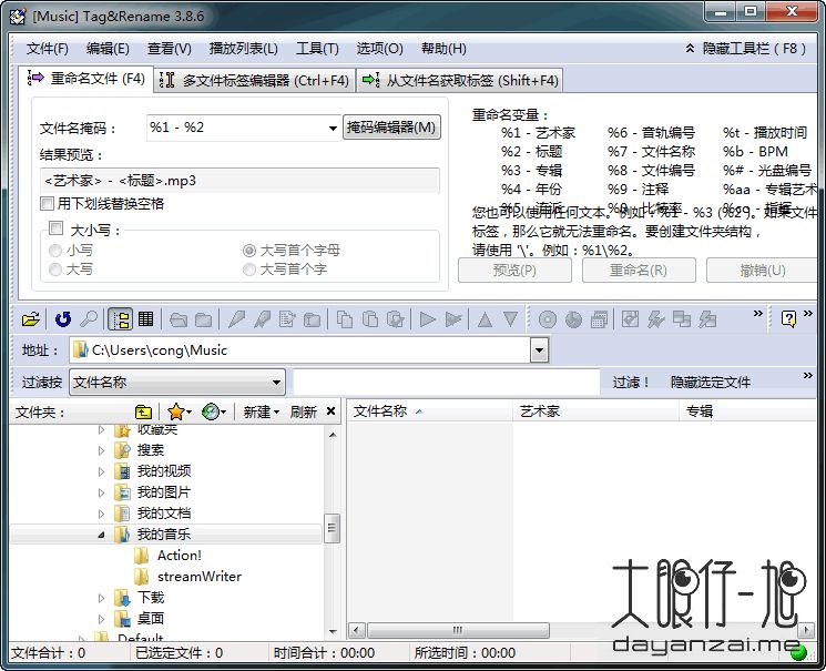 音乐文件管理工具 Tag&Rename 中文版
