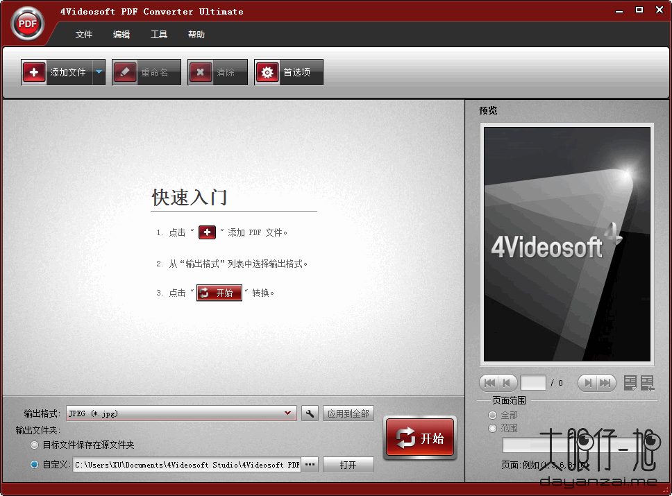 PDF 转换工具 4Videosoft PDF Converter Ultimate + OCR 汉化版