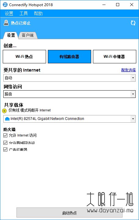 Connectify Hotspot 2018 中文版