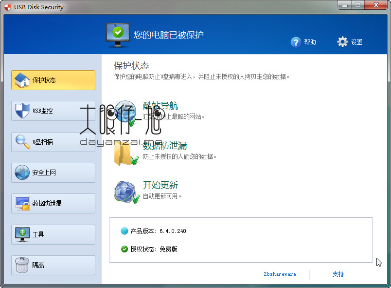 可移动存储设备安全防护工具 USB Disk Security 中文版