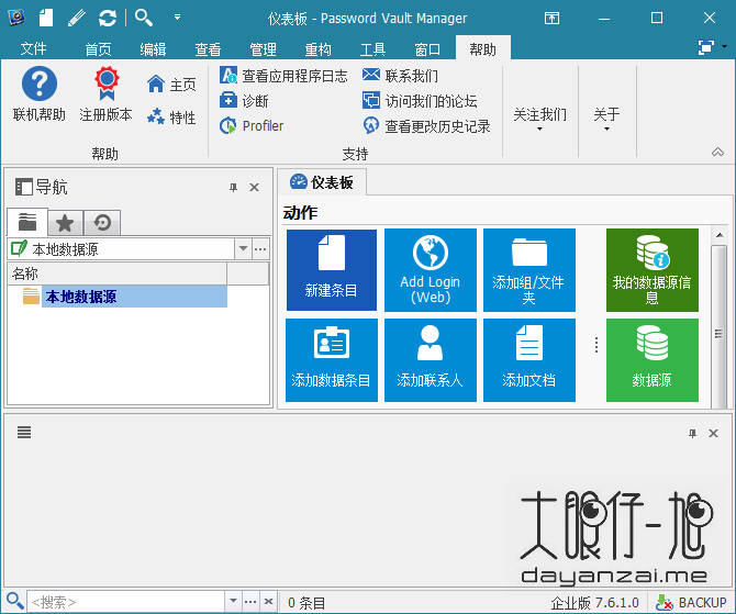 Devolutions Password Vault Manager Enterprise 中文特别版