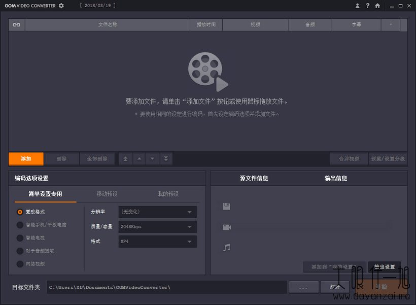 GOM Video Converter 中文版