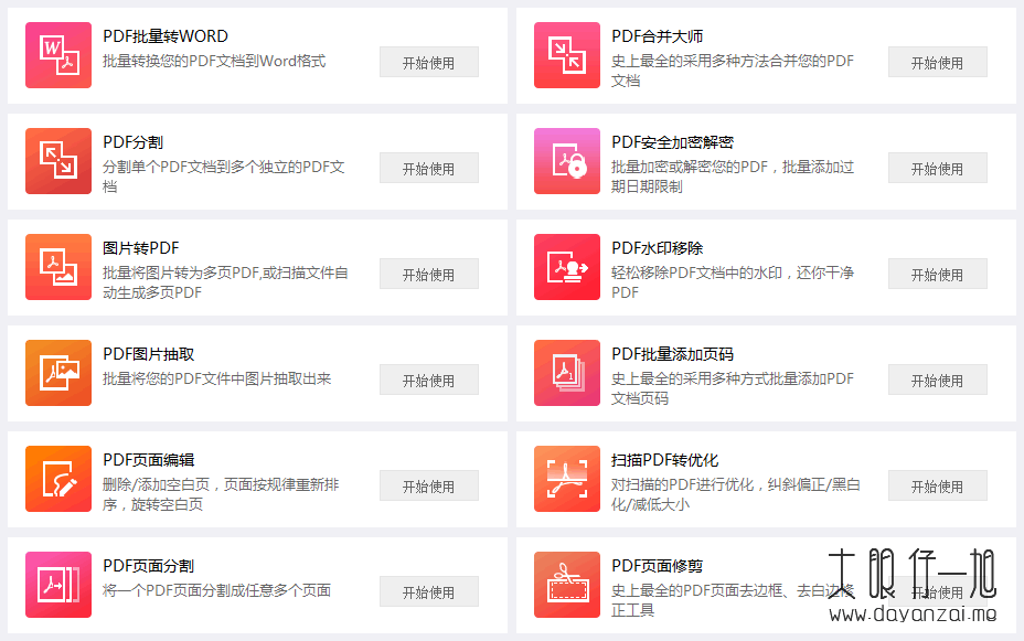 万彩办公大师套装 PDF 套件