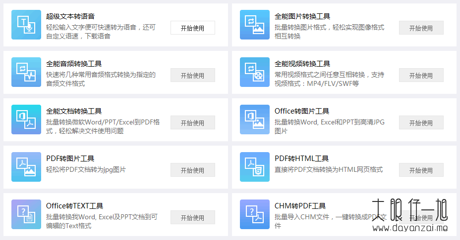 万彩办公大师套装格式转换套件