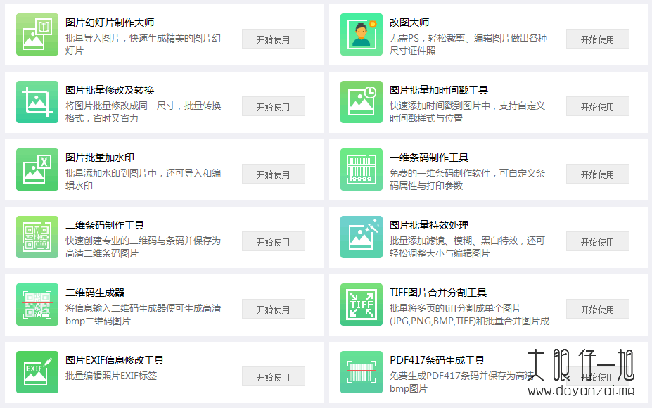 万彩办公大师套装图像处理套件