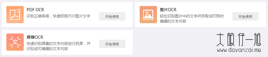万彩办公大师套装OCR文字识别套件