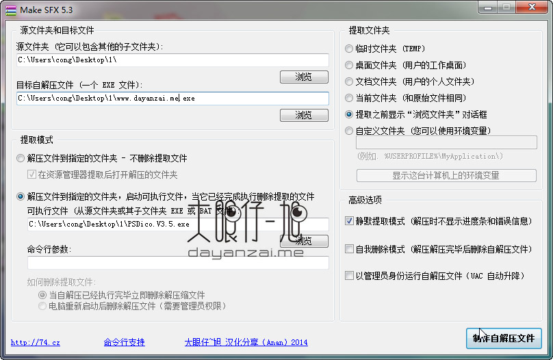 Make SFX 5.5 绿色汉化中文版 自解压创建工具