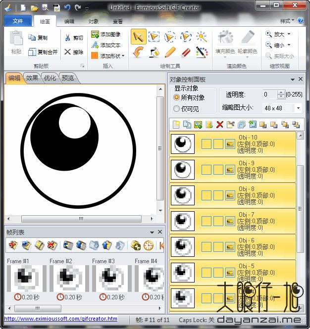 Gif 动画制作工具 EximiousSoft GIF Creator 7.33 中文汉化免费版下载