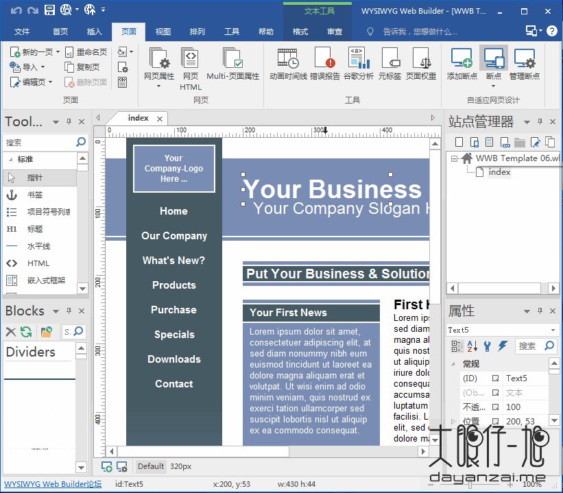 轻量级网页模板设计工具 WYSIWYG Web Builder 12 中文免费版