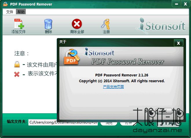 PDF 密码清除工具 iStonsoft PDF Password Remover 2.1.31 中文版下载
