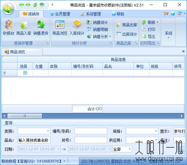 星宇超市收银软件