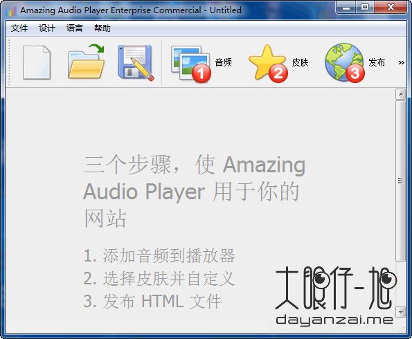 HTML5 播放器创建工具 Amazing Audio Player Enterprise 3.7 中文汉化版下载