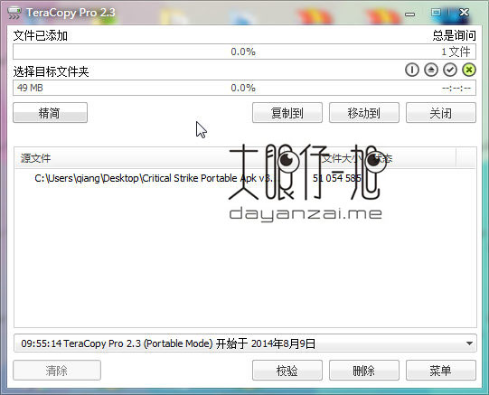 文件复制增强工具 TeraCopy Pro 3.2.6 中文多语免费版下载