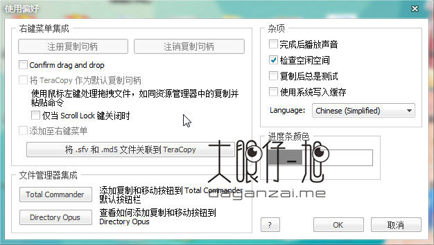 文件复制增强工具 TeraCopy Pro 3.2.6 中文多语免费版下载