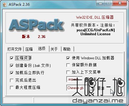 Win32 程序压缩工具 ASPack 中文版