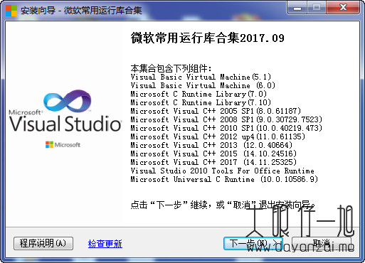 VC++微软常用运行库合集