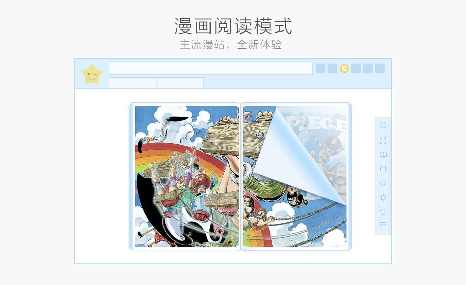 漫画阅读模式+漫画搜索+去视频广告＝星愿浏览器