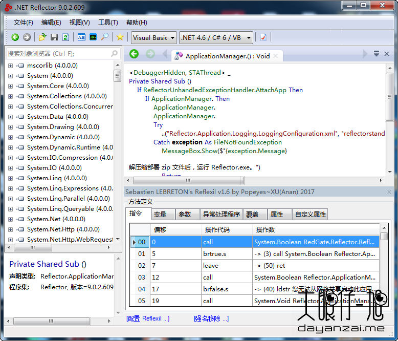 .NET Reflector 中文免费版
