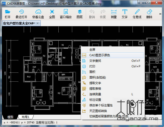 CAD快速看图VIP版